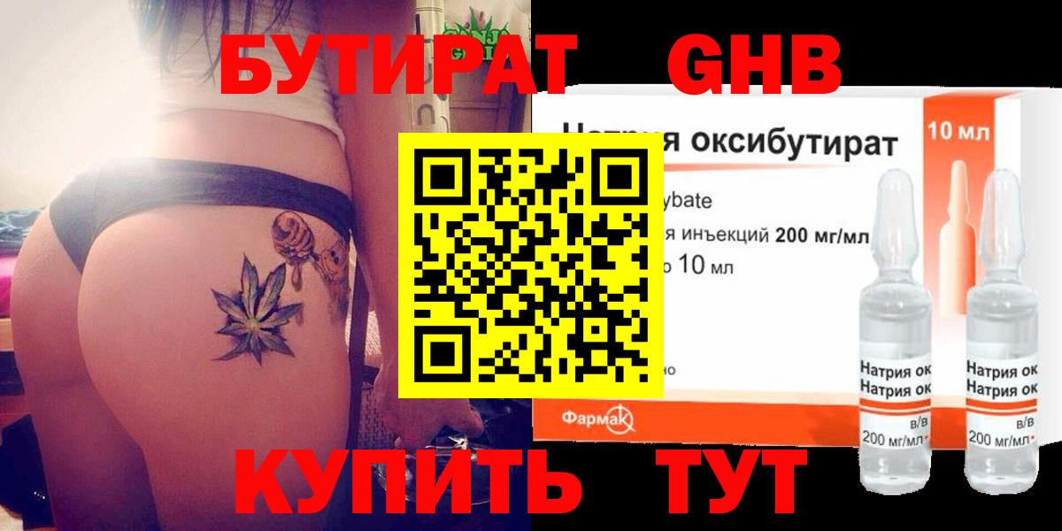 БУТИРАТ Butirat  Вход с VPN  Избербаш 