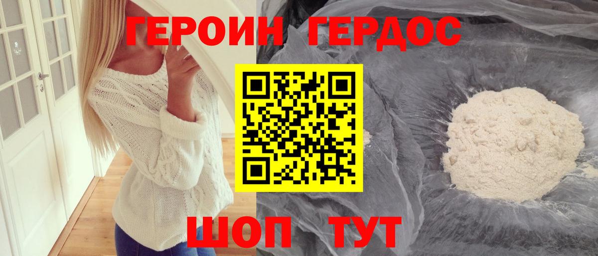 ГЕРОИН Heroin Избербаш