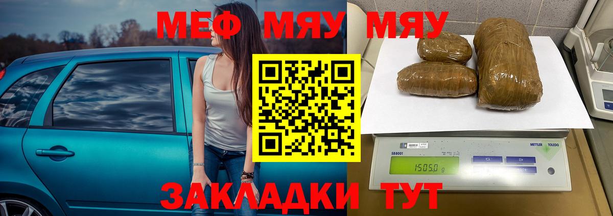 МЕФ мука  МЕФ VHQ  Избербаш  Меф  Вход с VPN 