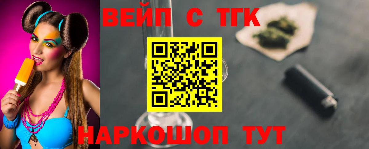 Дистиллят ТГК вейп с тгк Избербаш